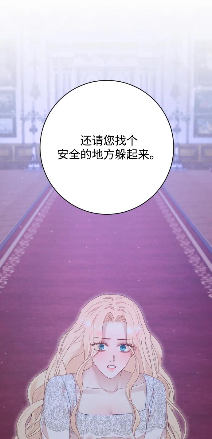 驯服黑化的野兽 - 第75话 - 第60张图