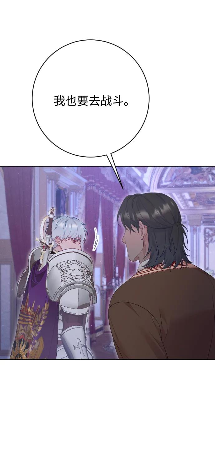 驯服黑化的野兽 - 第75话 - 第63张图