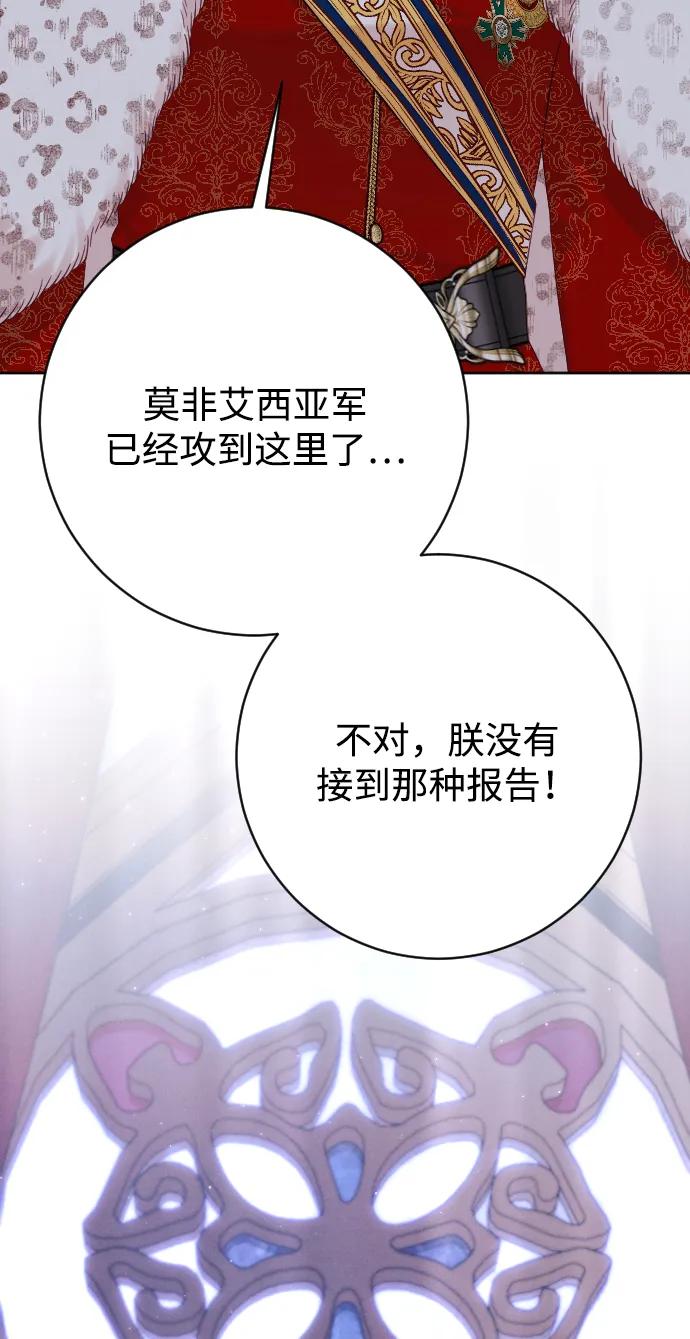 驯服黑化的野兽 - 第75话 - 第52张图