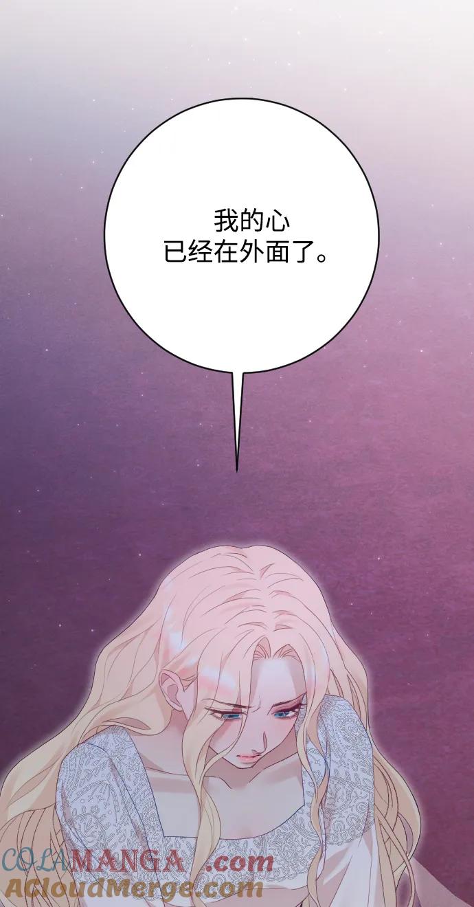 驯服黑化的野兽 - 第75话 - 第73张图