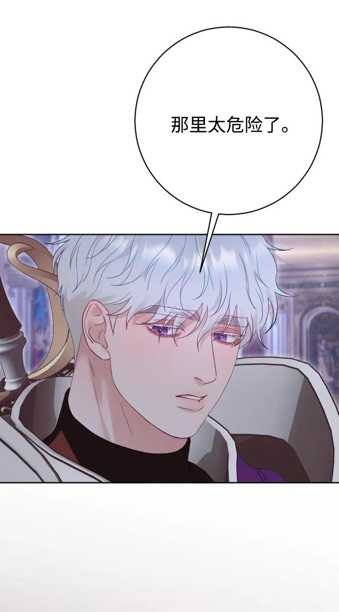 驯服黑化的野兽 - 第75话 - 第72张图