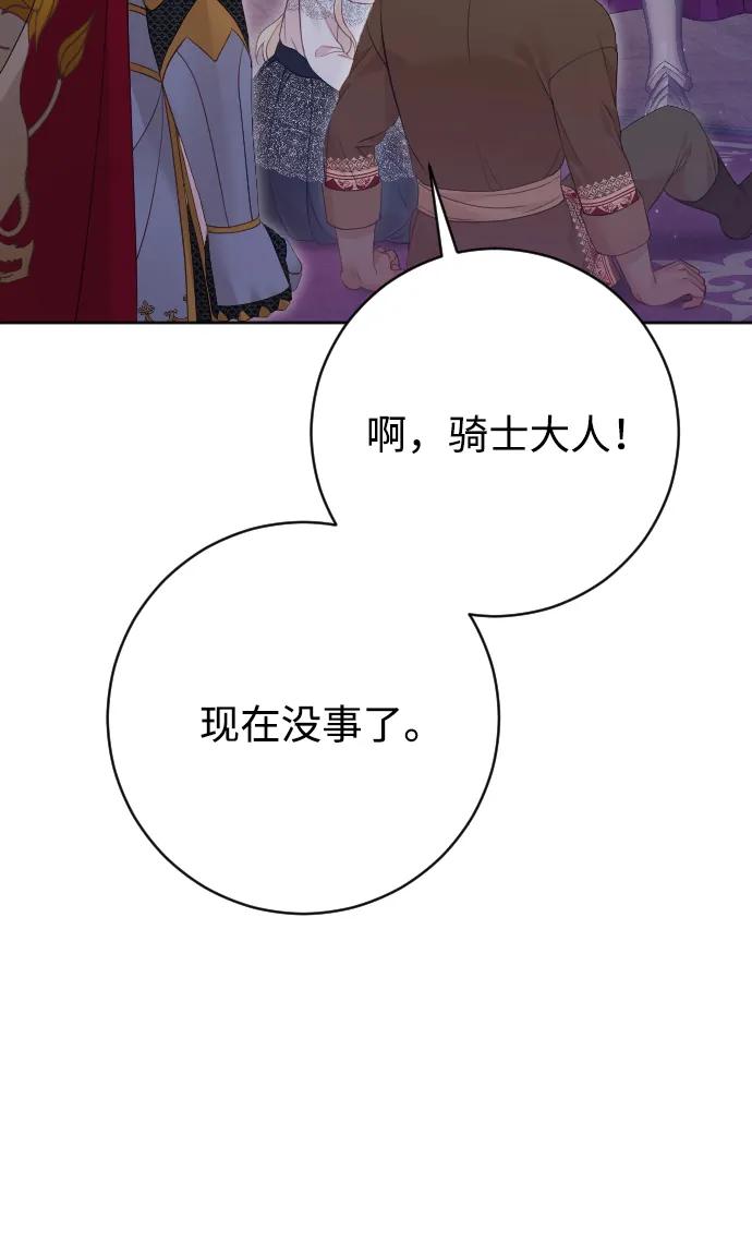 驯服黑化的野兽 - 第75话 - 第42张图