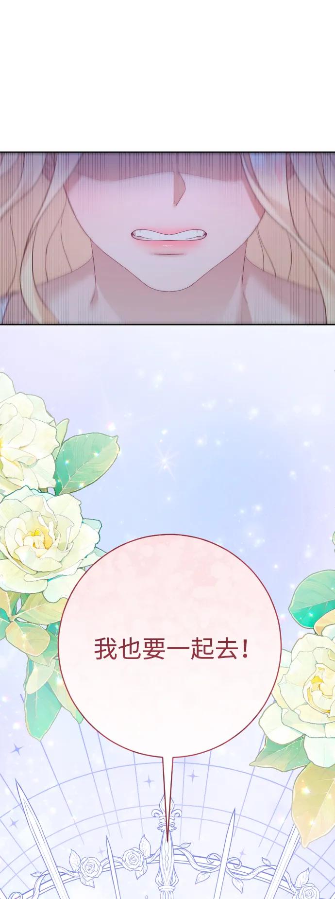 驯服黑化的野兽 - 第75话 - 第64张图