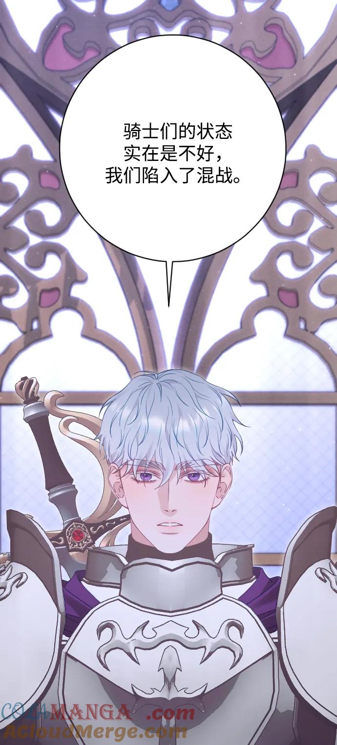 驯服黑化的野兽 - 第75话 - 第53张图