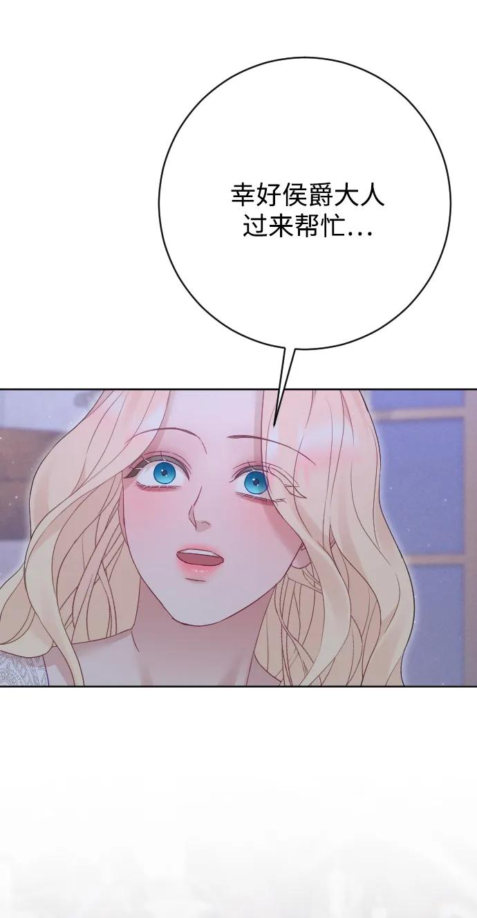 驯服黑化的野兽 - 第75话 - 第43张图