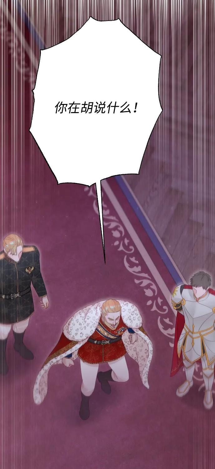 驯服黑化的野兽 - 第75话 - 第70张图