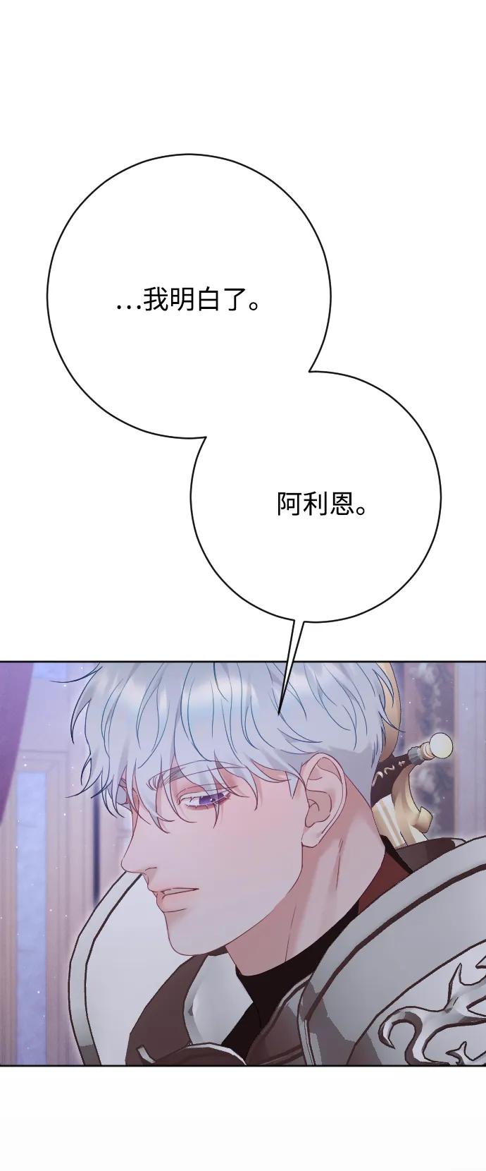 驯服黑化的野兽 - 第75话 - 第59张图