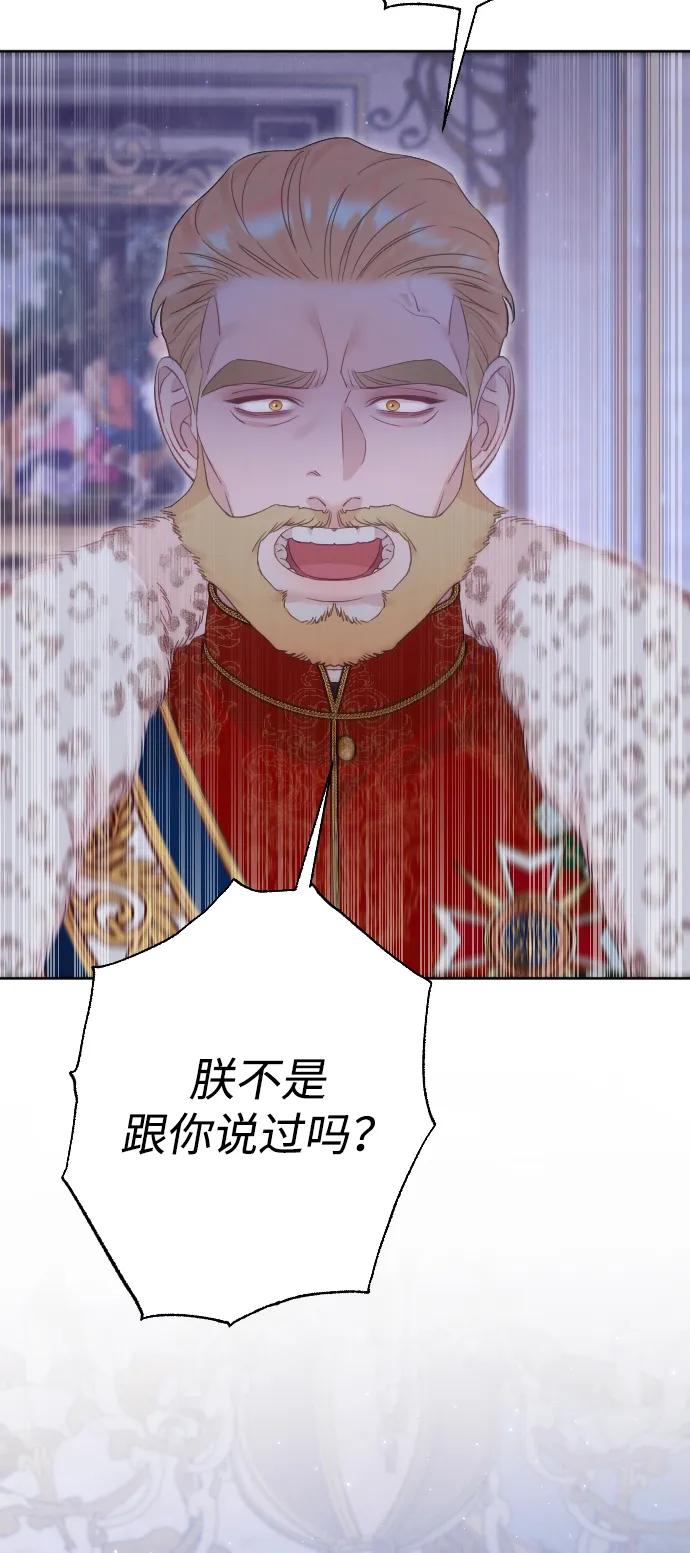 驯服黑化的野兽 - 第75话 - 第46张图