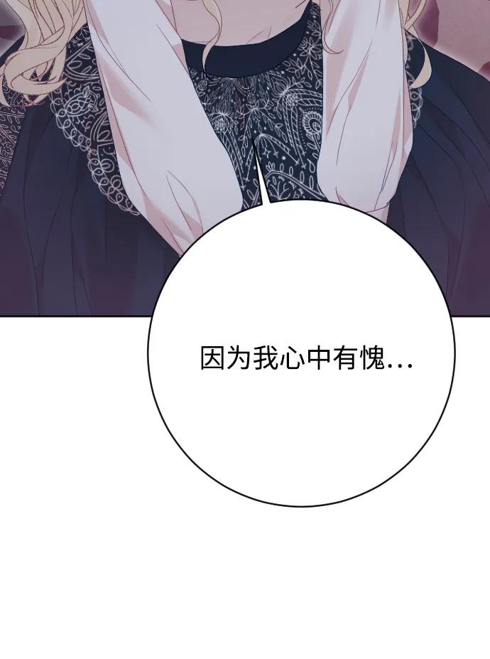 驯服黑化的野兽 - 第75话 - 第74张图