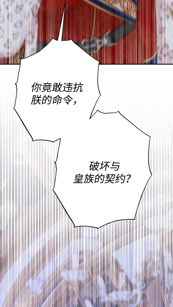 驯服黑化的野兽 - 第75话 - 第80张图