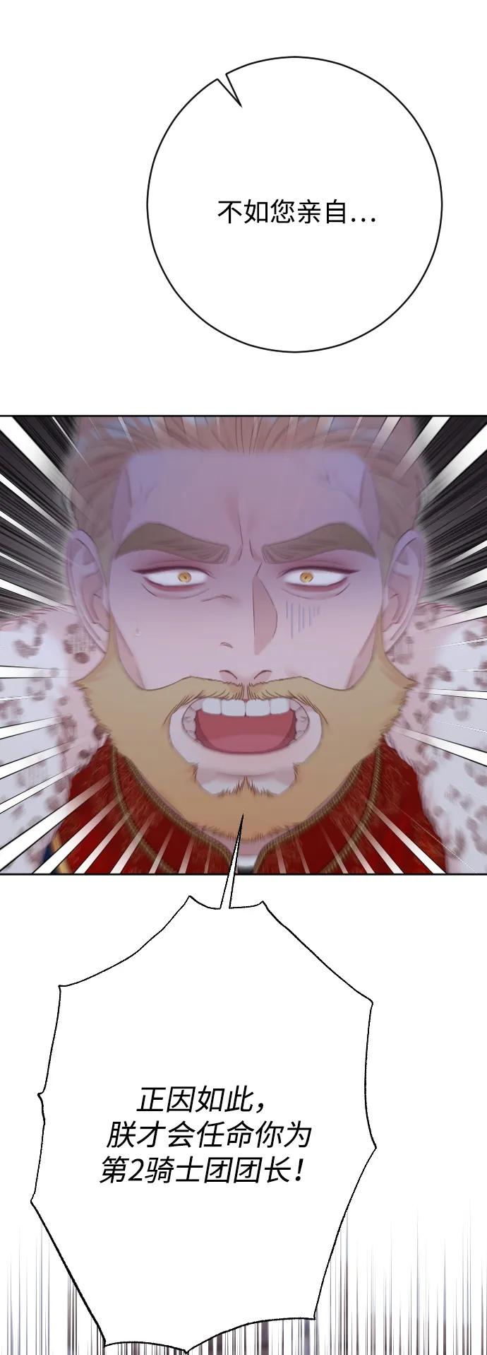 驯服黑化的野兽 - 第75话 - 第55张图