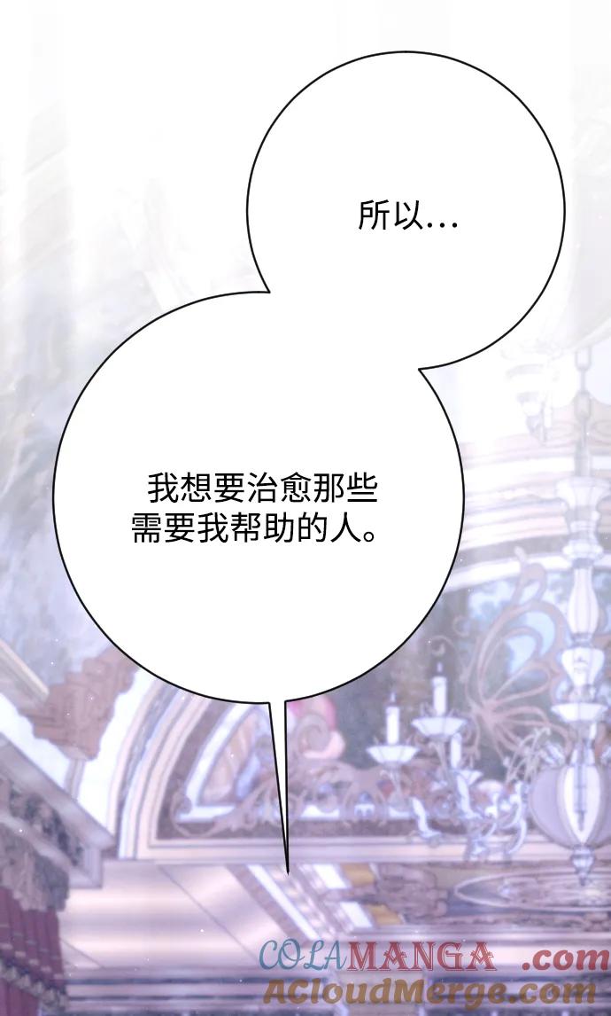 驯服黑化的野兽 - 第75话 - 第77张图