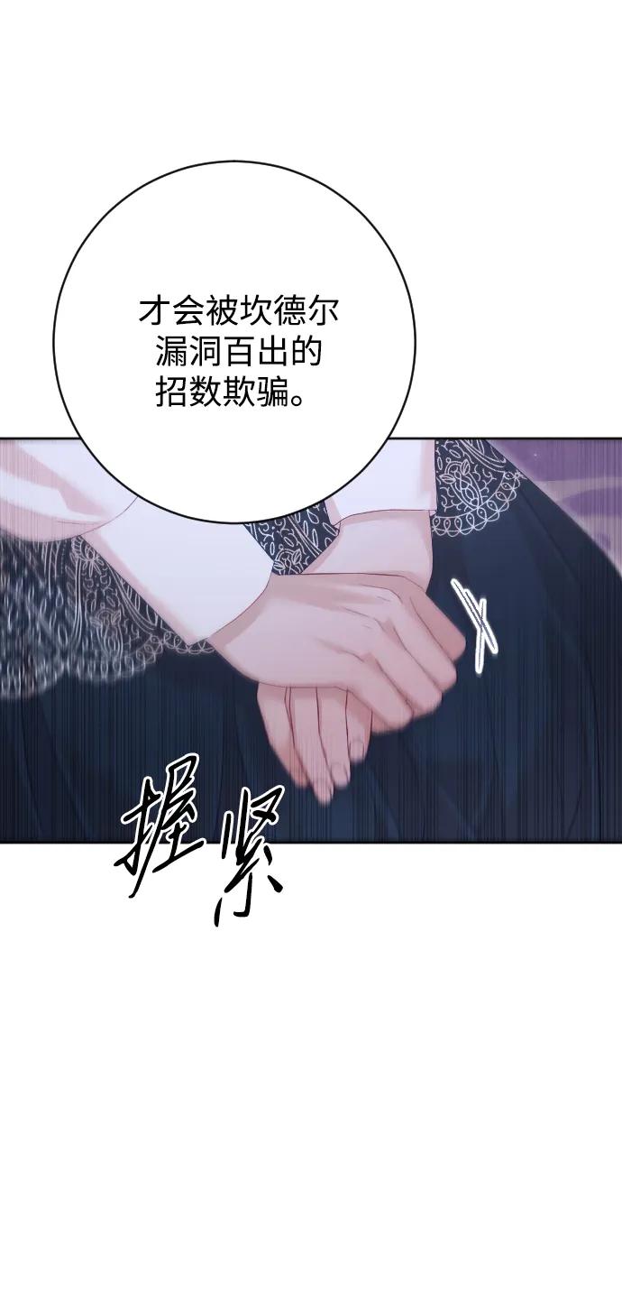 驯服黑化的野兽 - 第75话 - 第75张图