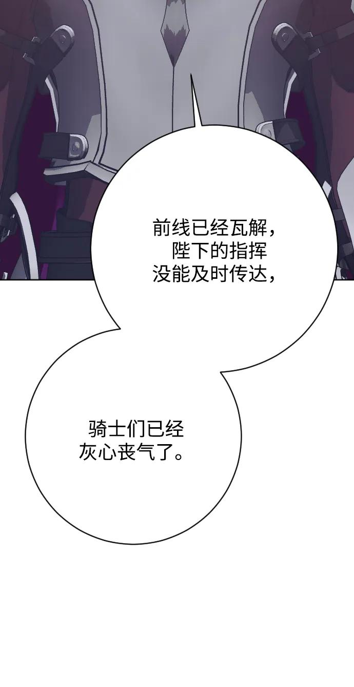 驯服黑化的野兽 - 第75话 - 第54张图