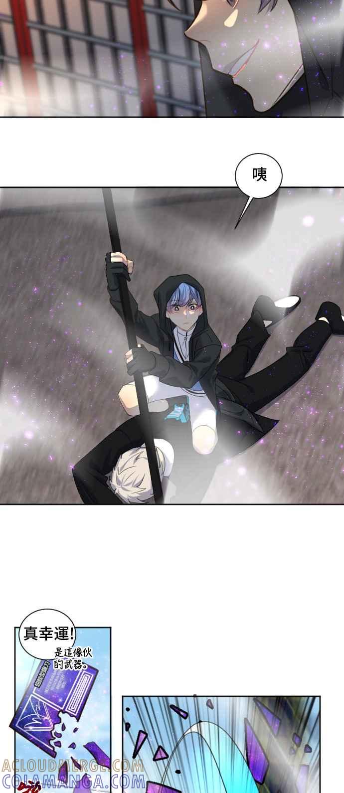 《变身外套》[第83话] 结合2 第31页