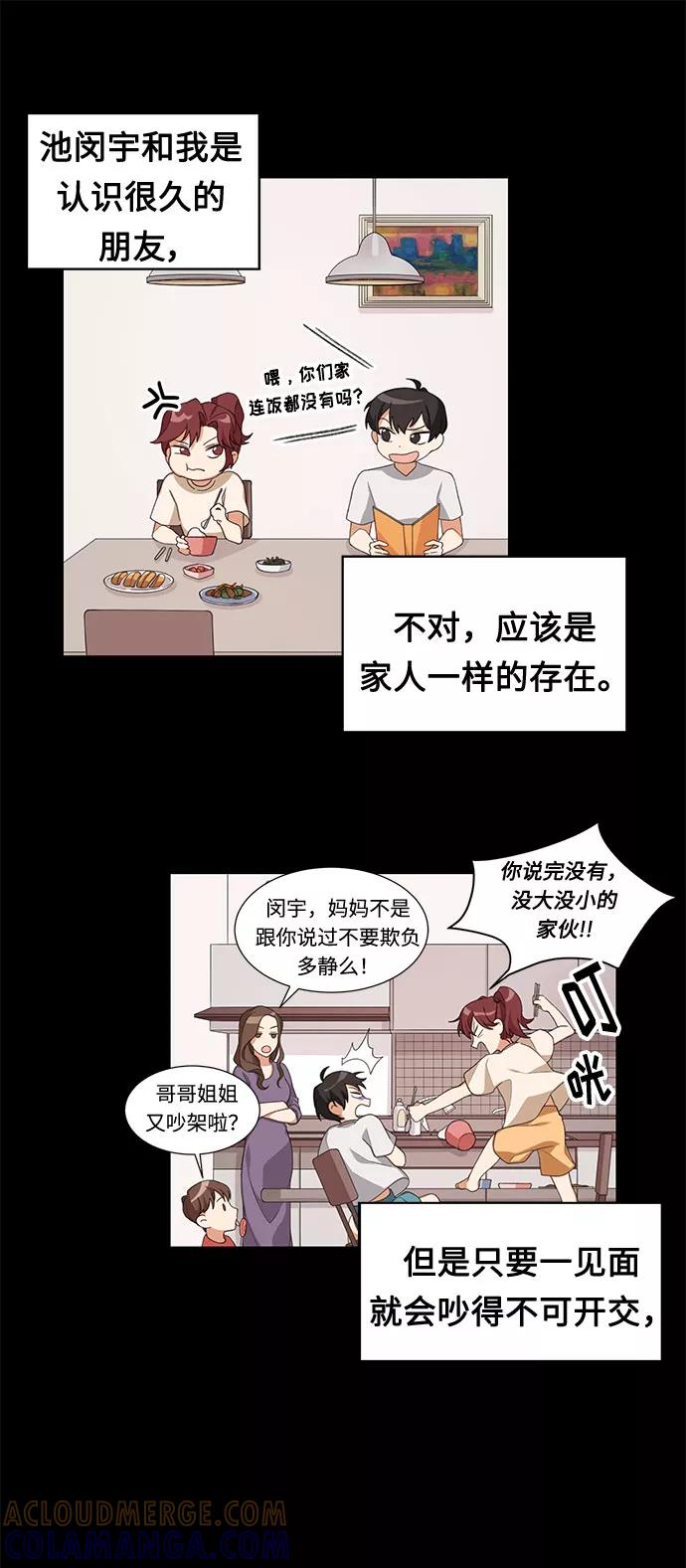 《今天起天生一对》第1话 第13页