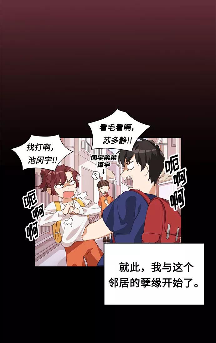 《今天起天生一对》第1话 第12页