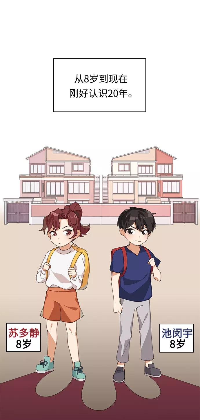 《今天起天生一对》第1话 第11页
