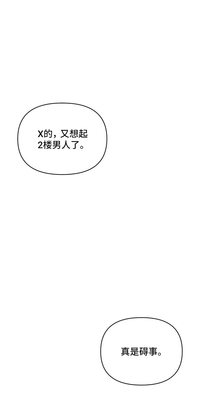 《夏日限定男生》第24话 第51页
