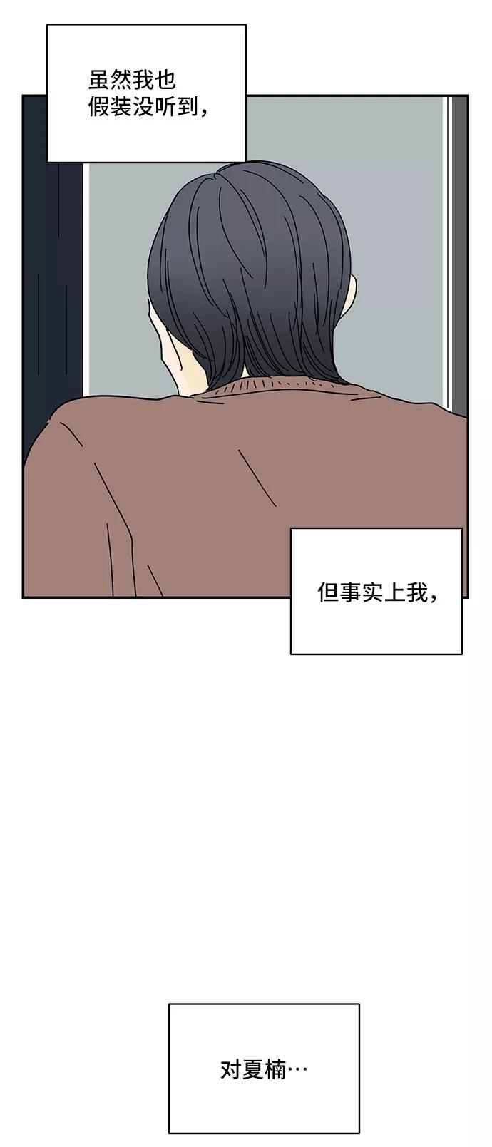 《夏日限定男生》第24话 第57页
