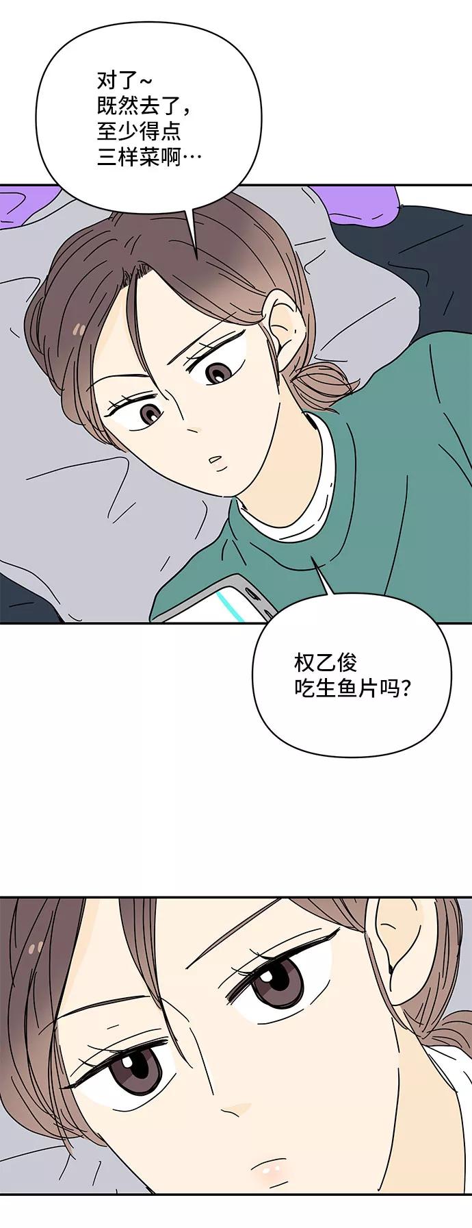 《夏日限定男生》第24话 第50页