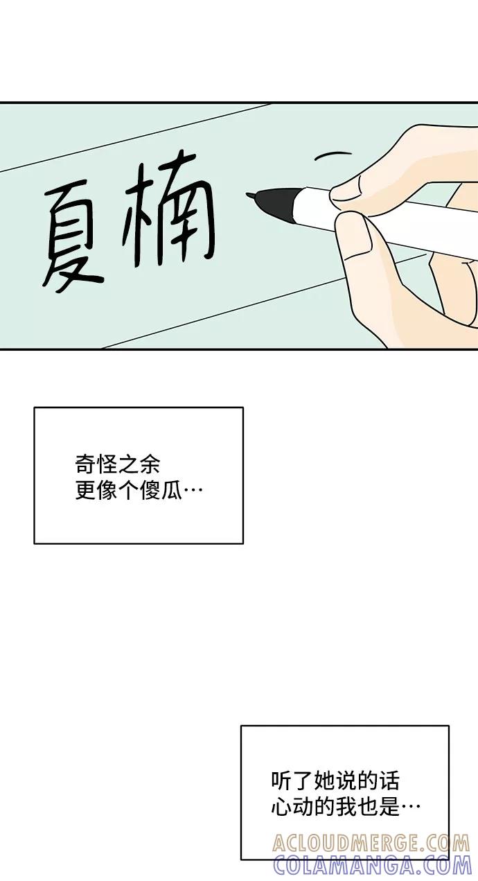 《夏日限定男生》第24话 第55页
