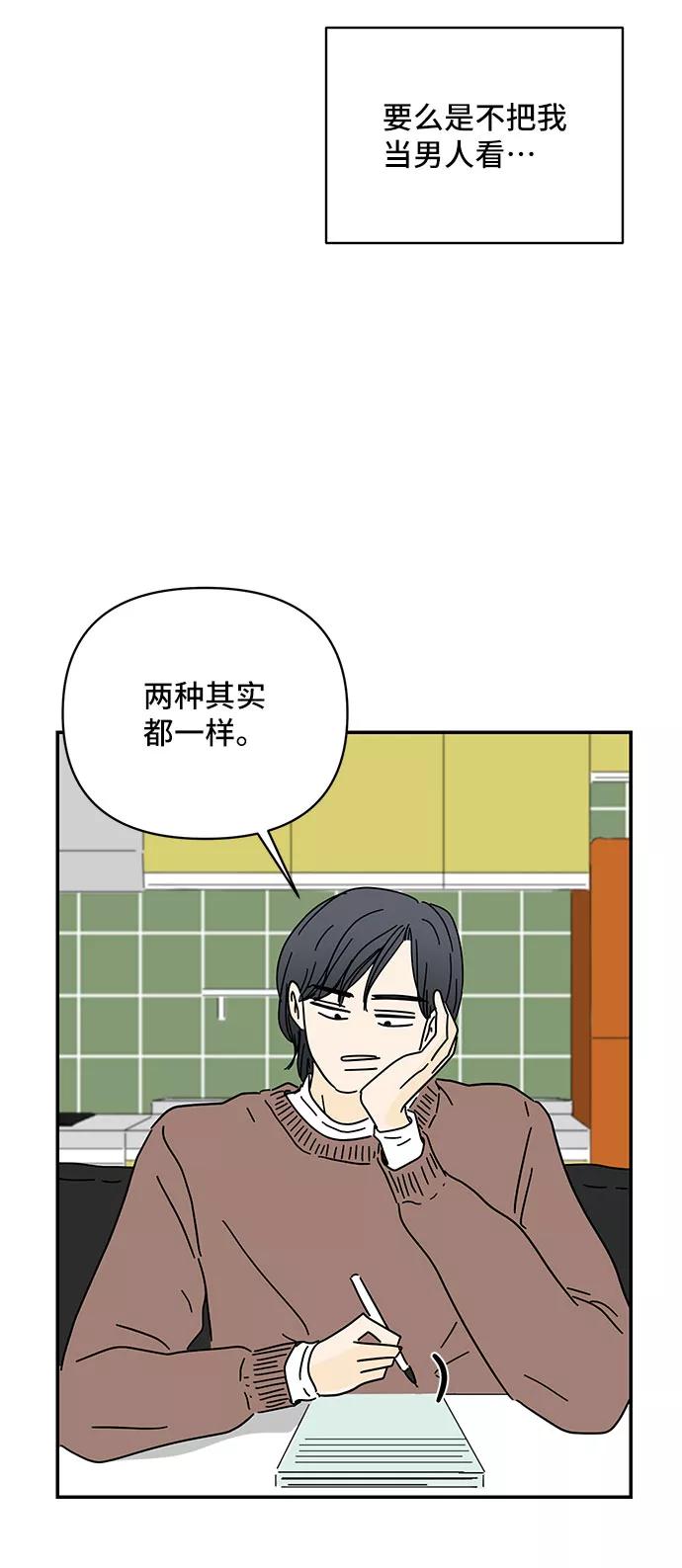 《夏日限定男生》第24话 第54页