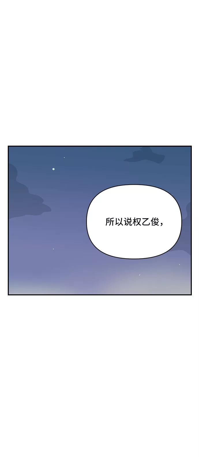 《夏日限定男生》第24话 第71页