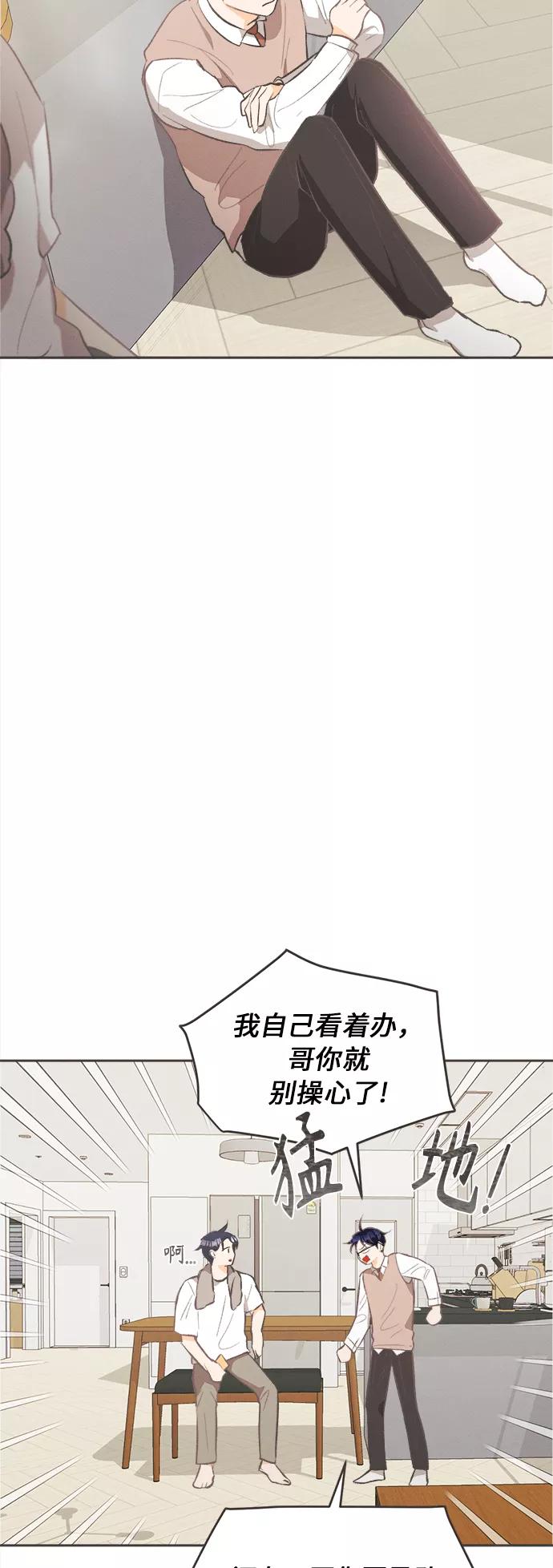 《仲夏，夜之梦》[第25话] 黄玫瑰（3） 第33页