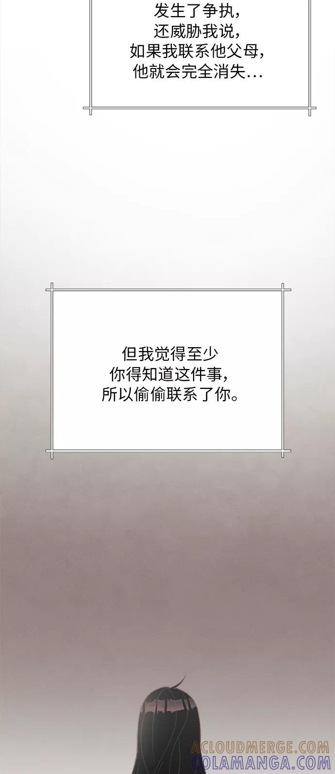 《仲夏，夜之梦》[第25话] 黄玫瑰（3） 第46页