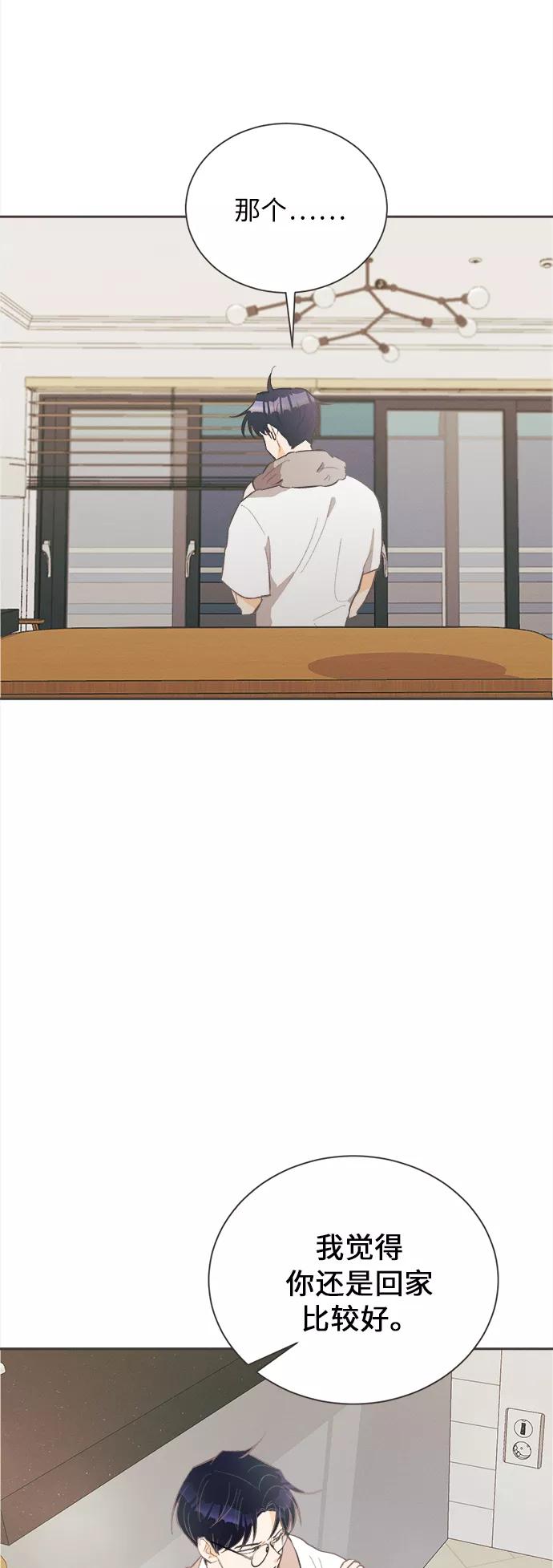 《仲夏，夜之梦》[第25话] 黄玫瑰（3） 第32页