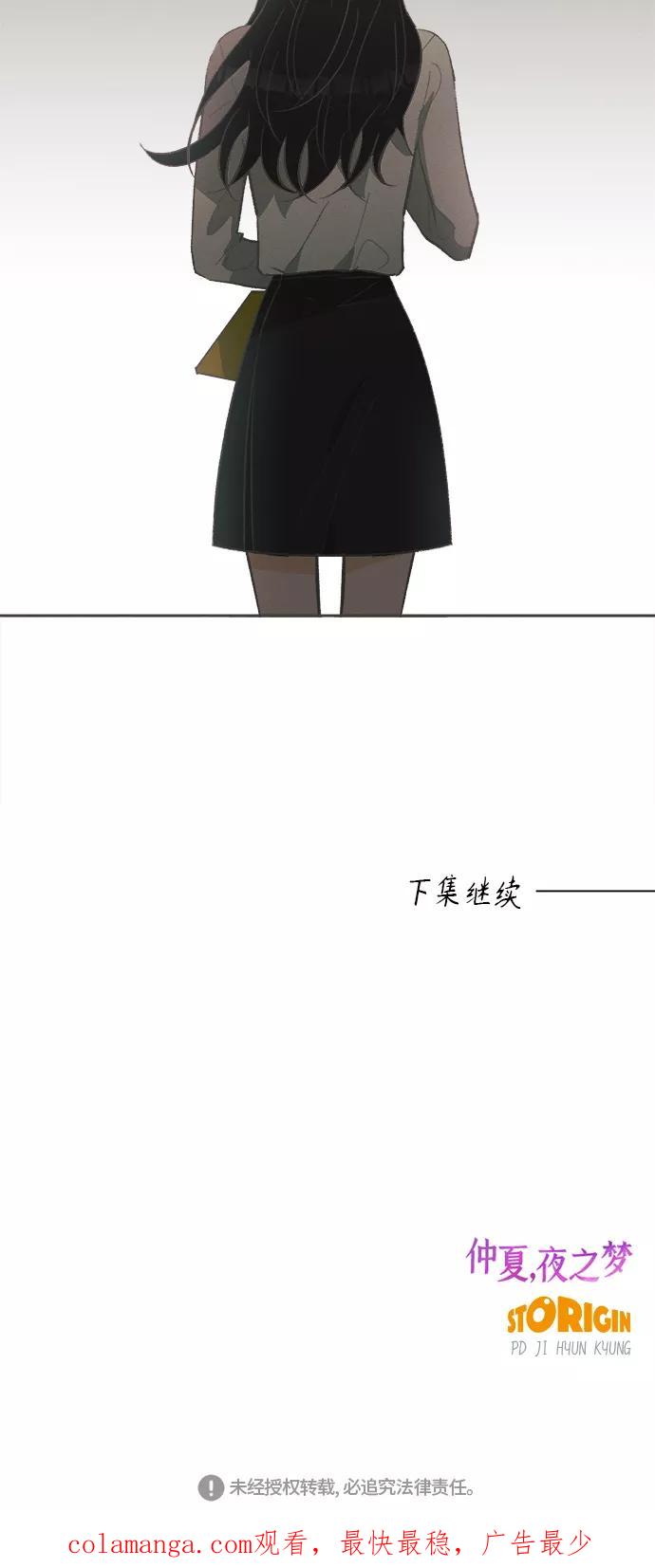 《仲夏，夜之梦》[第25话] 黄玫瑰（3） 第47页