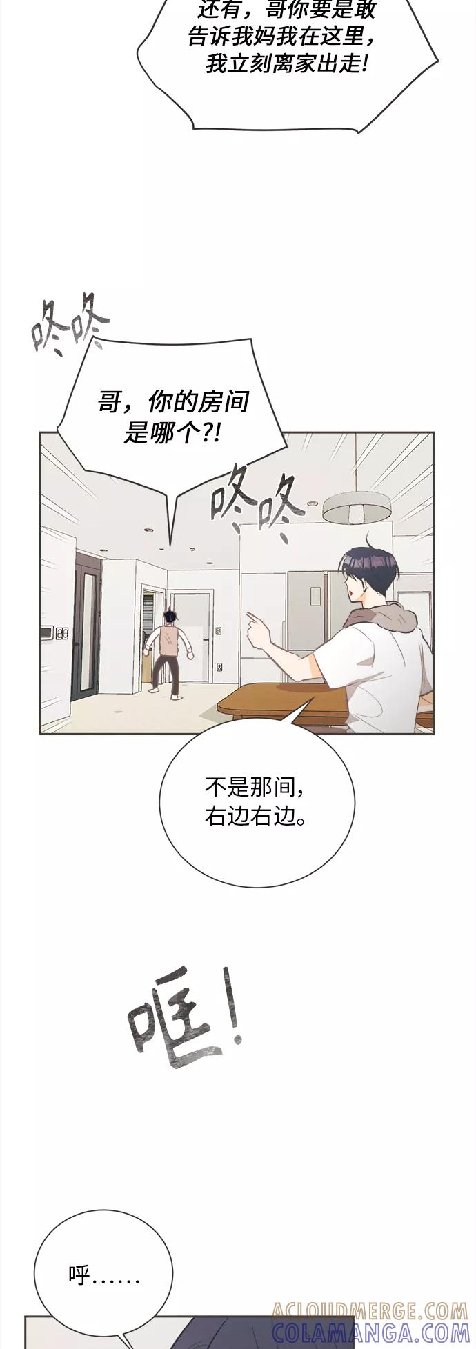 《仲夏，夜之梦》[第25话] 黄玫瑰（3） 第34页