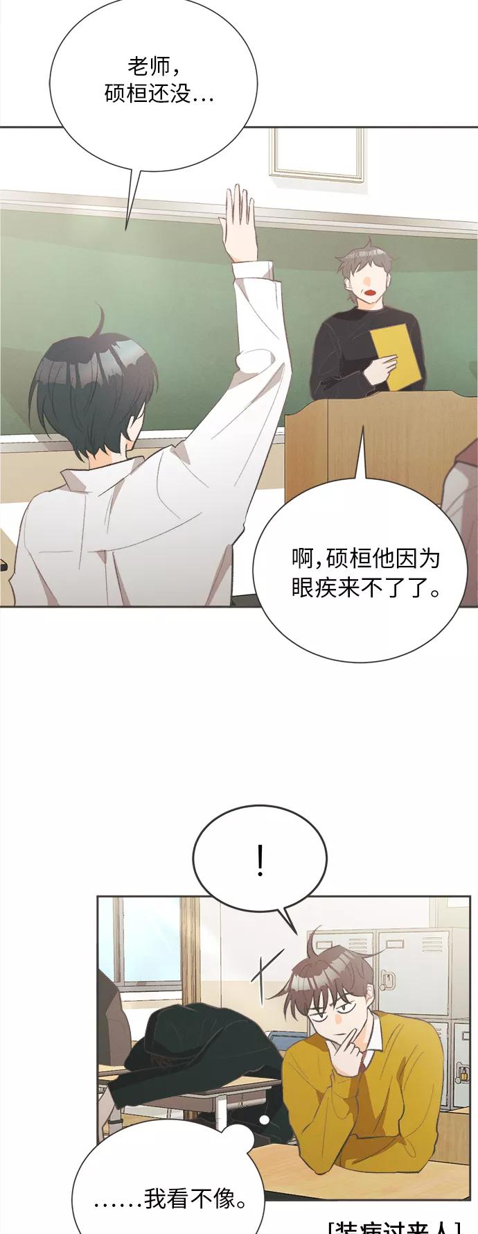 《仲夏，夜之梦》[第25话] 黄玫瑰（3） 第39页
