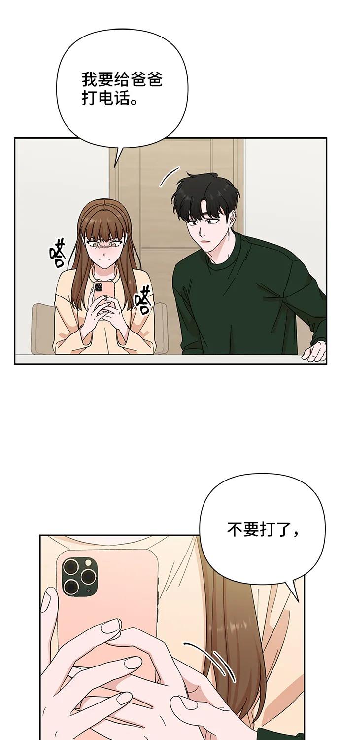 《嘴唇漂亮的男人》第59话 第32页