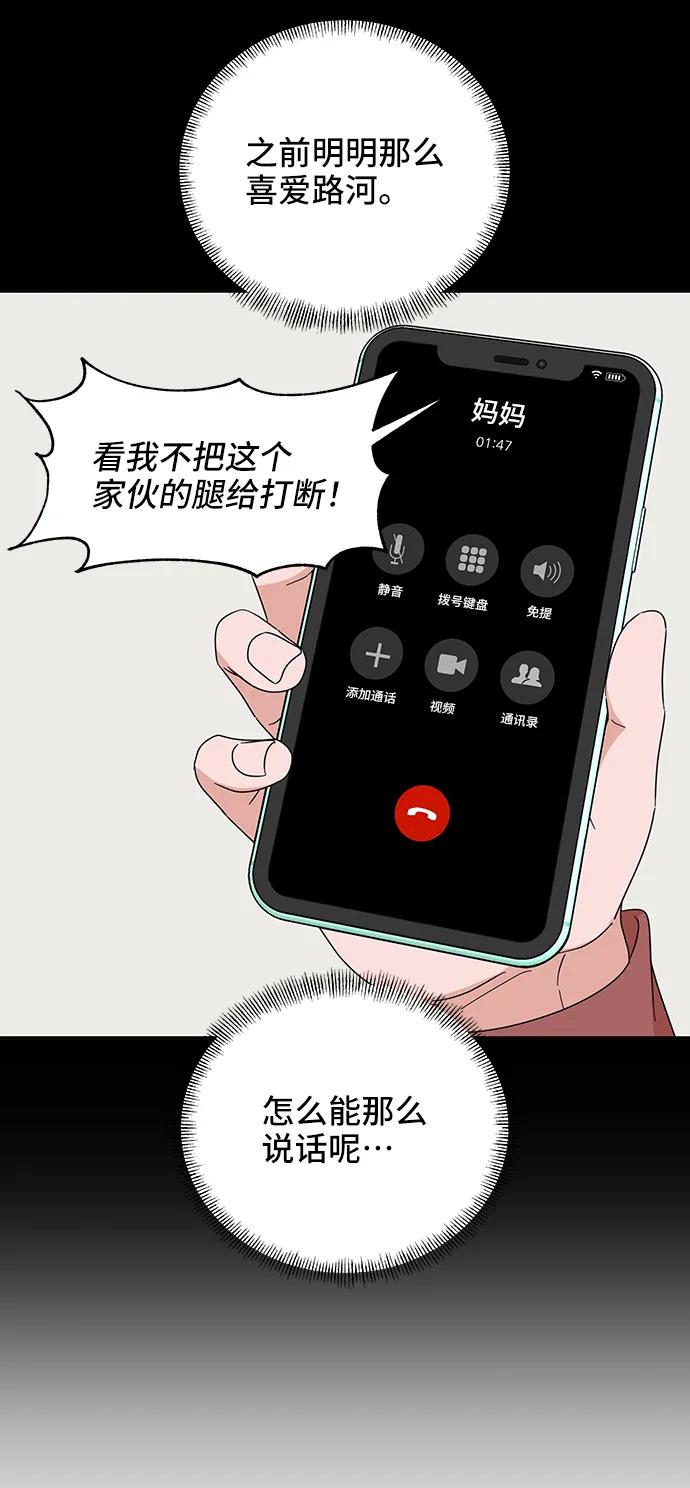 《嘴唇漂亮的男人》第59话 第44页