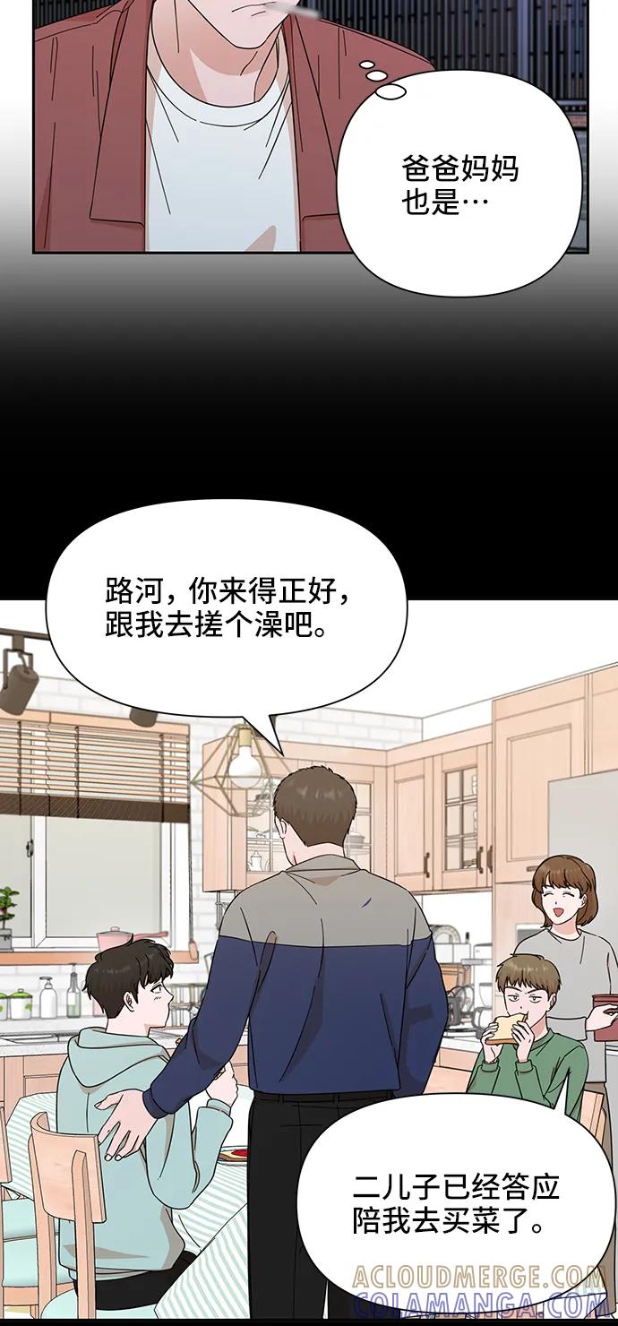 《嘴唇漂亮的男人》第59话 第43页