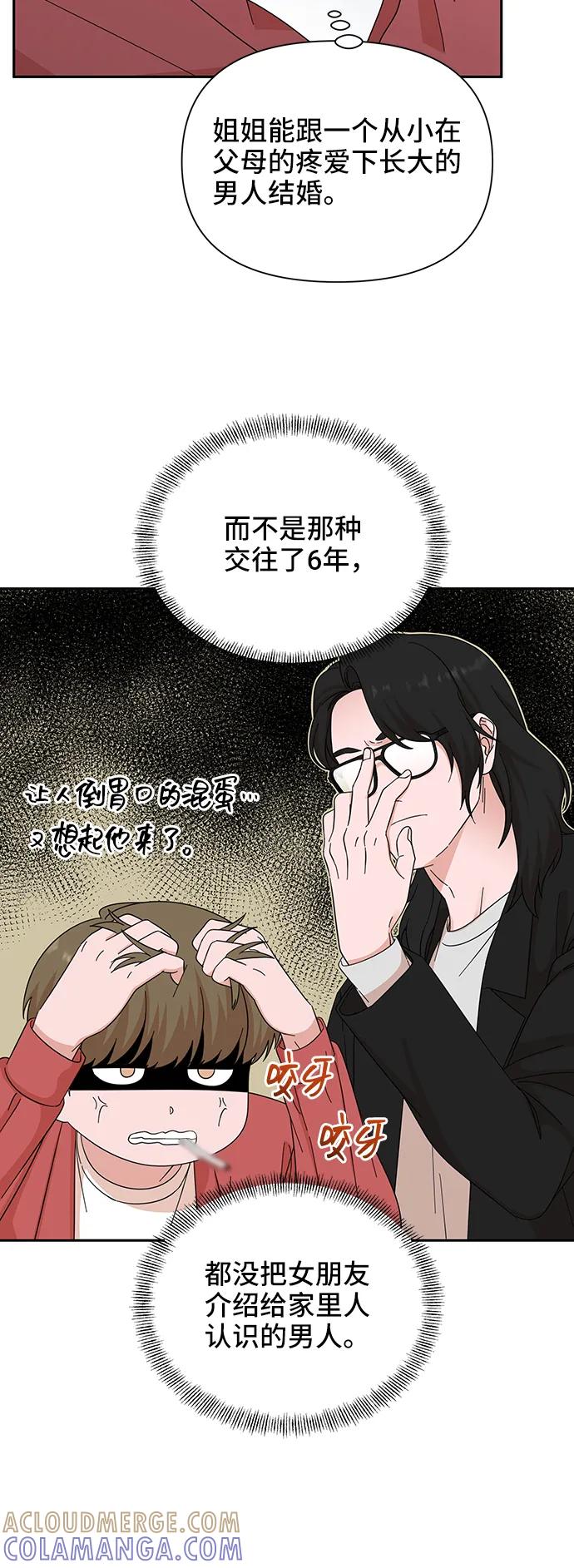 《嘴唇漂亮的男人》第59话 第40页