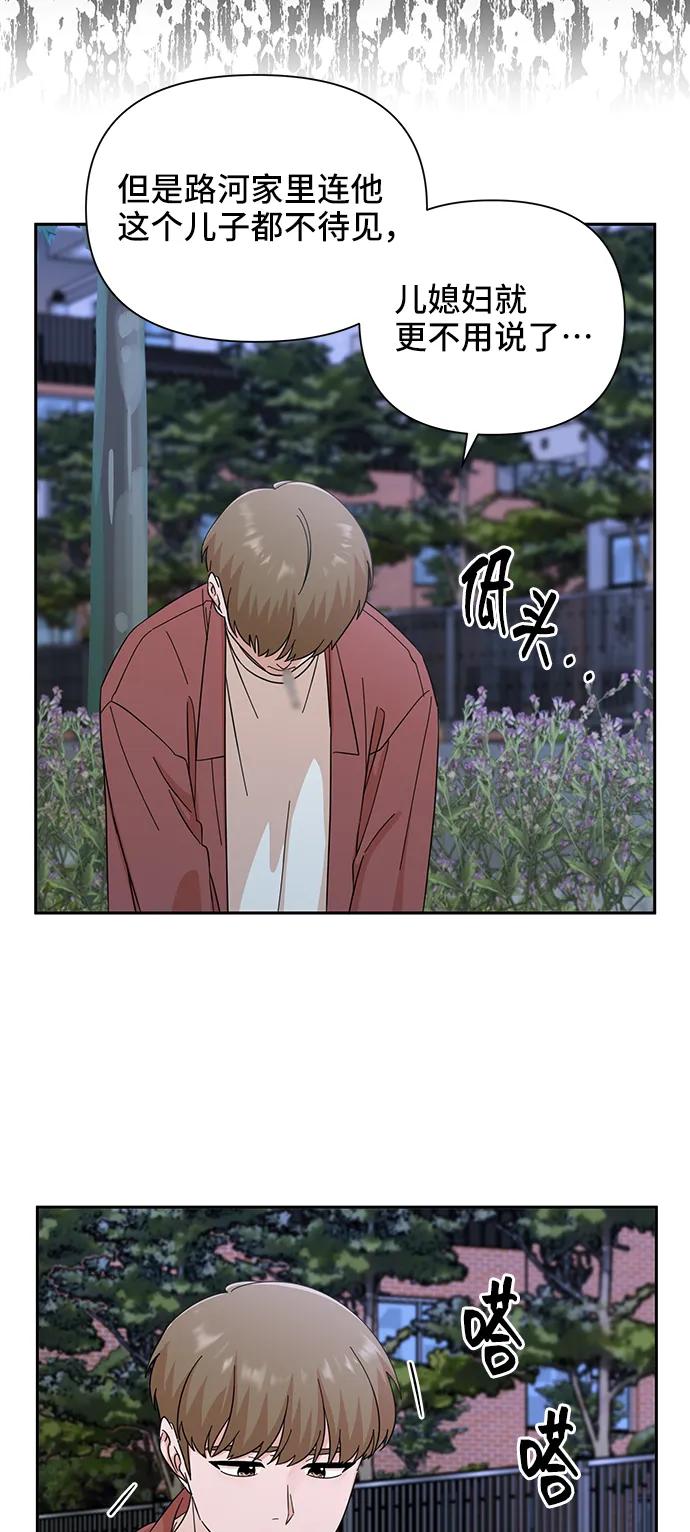《嘴唇漂亮的男人》第59话 第42页