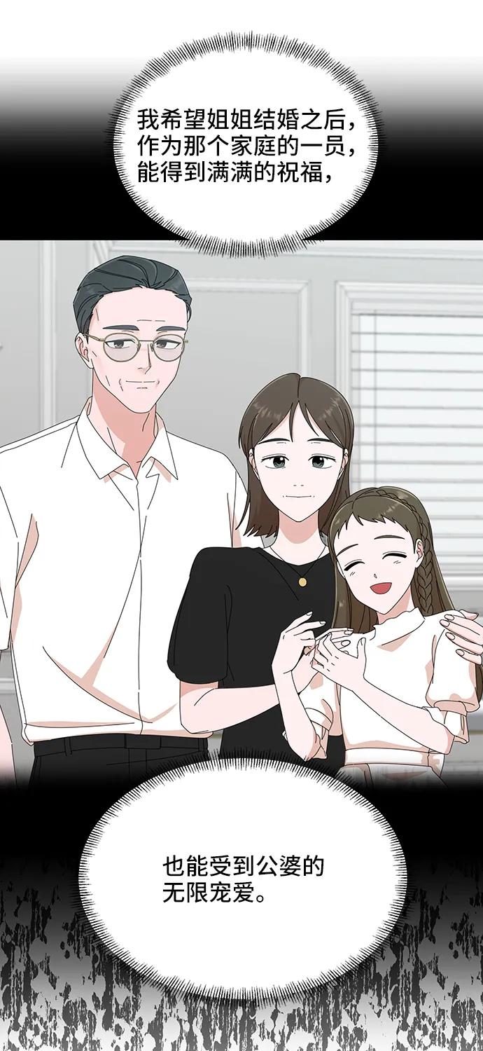 《嘴唇漂亮的男人》第59话 第41页