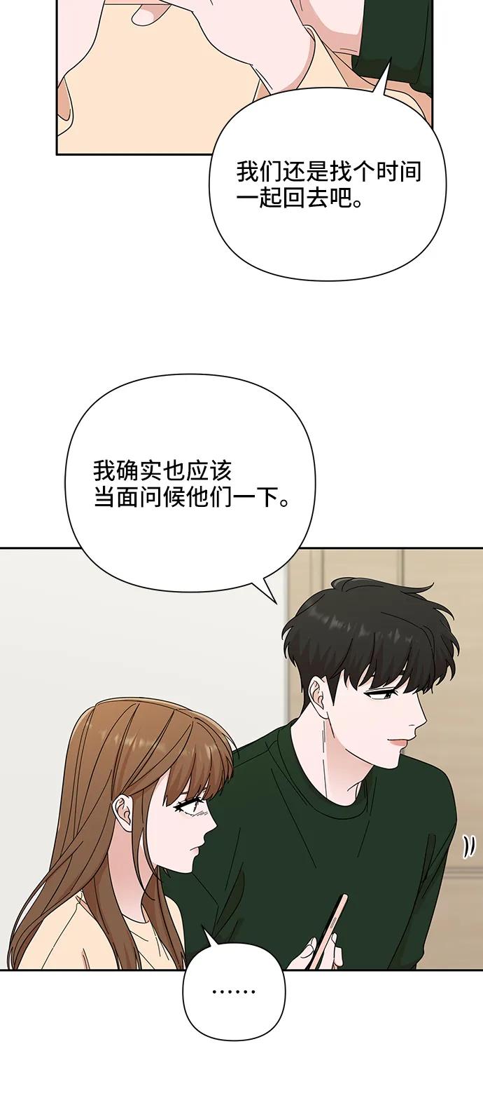 《嘴唇漂亮的男人》第59话 第33页