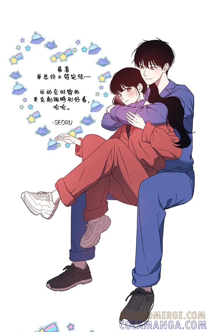 《单恋终止符》【免费】 后记 第46页
