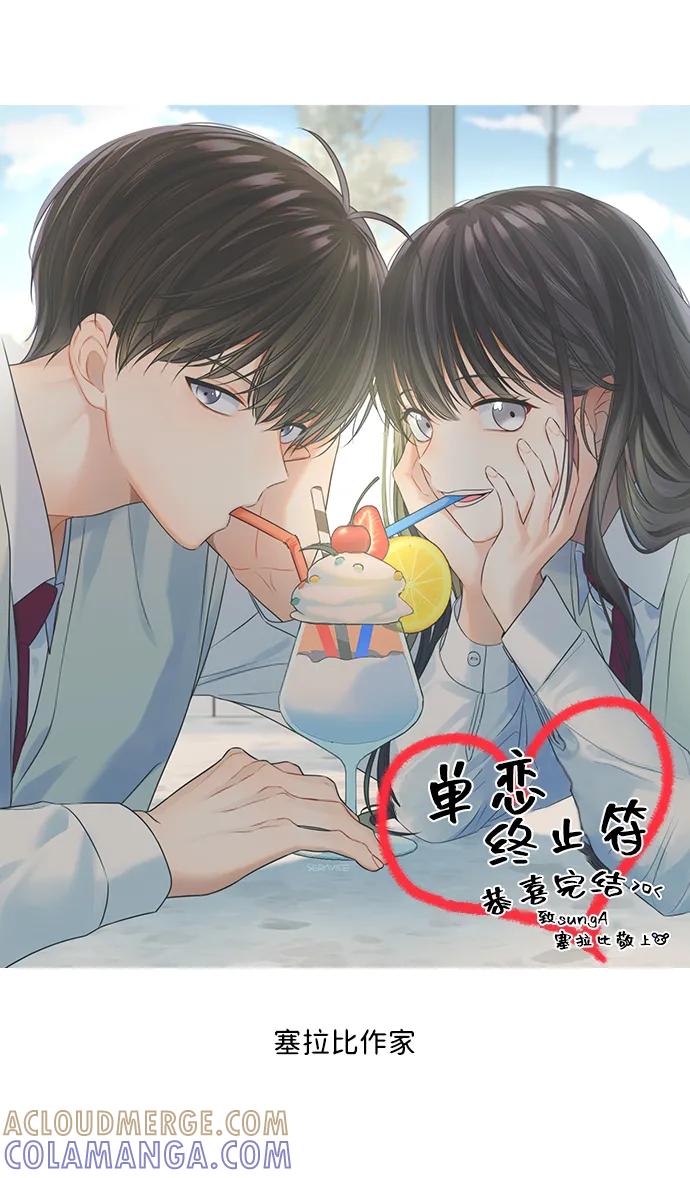 《单恋终止符》【免费】 后记 第52页