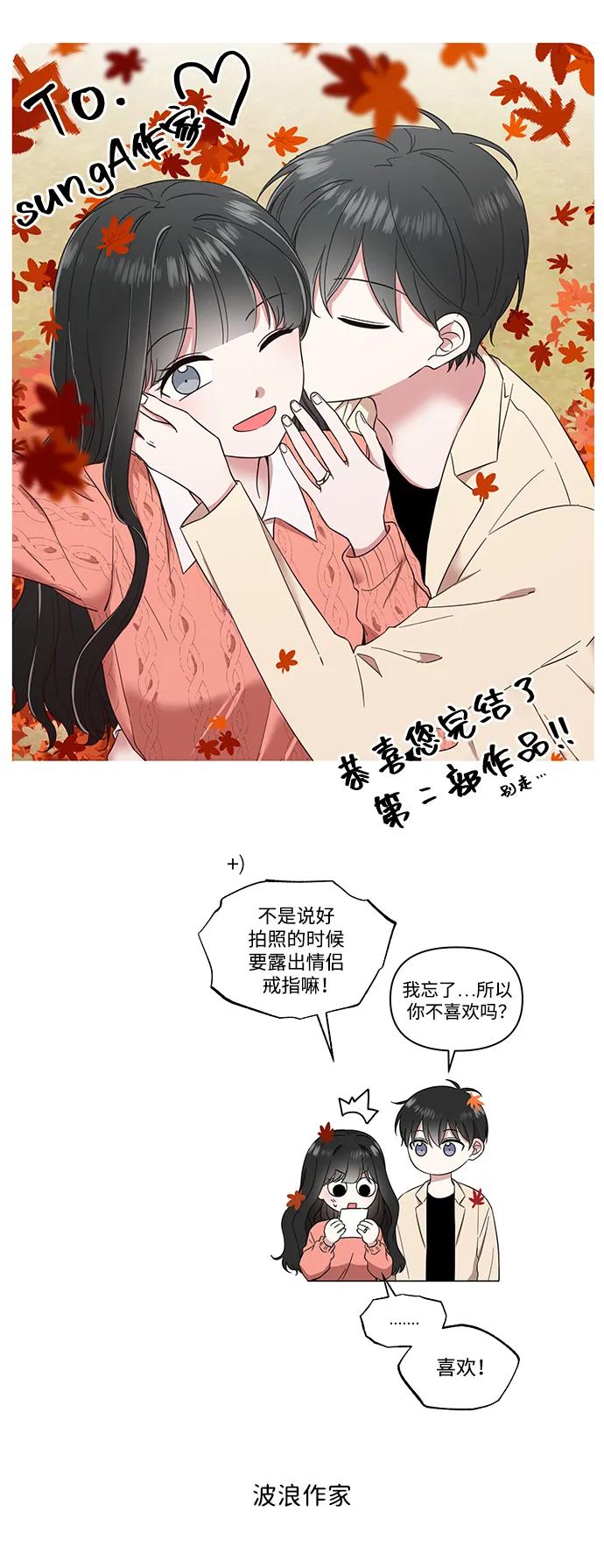 《单恋终止符》【免费】 后记 第48页