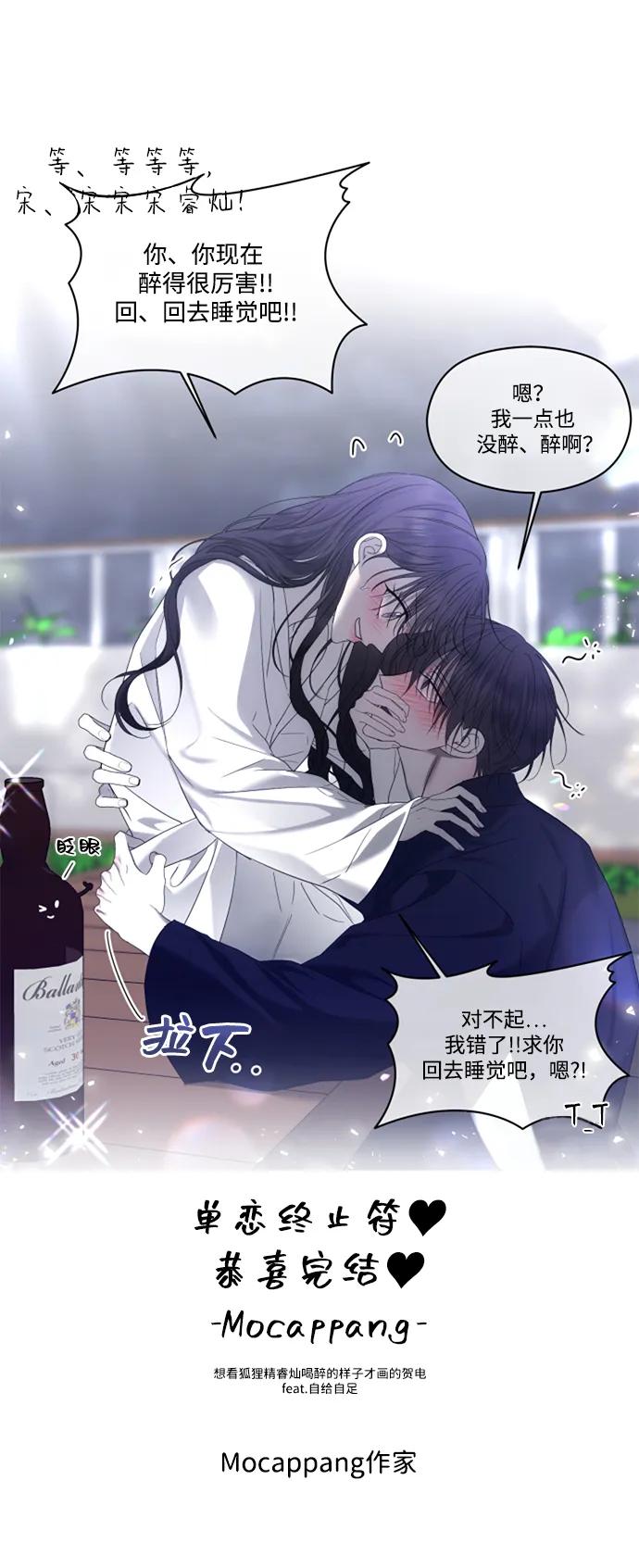 《单恋终止符》【免费】 后记 第45页