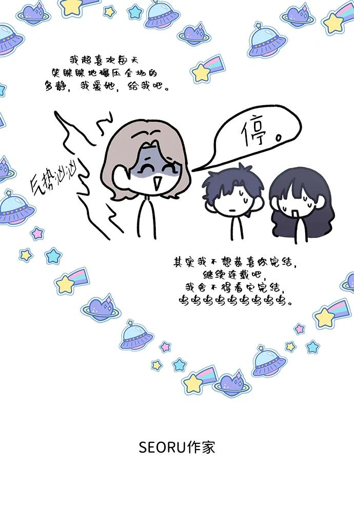 《单恋终止符》【免费】 后记 第47页