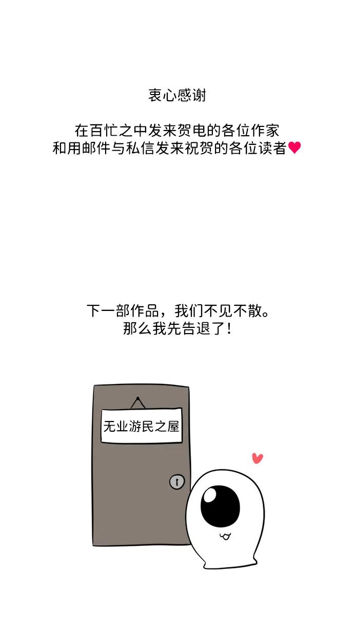《单恋终止符》【免费】 后记 第53页