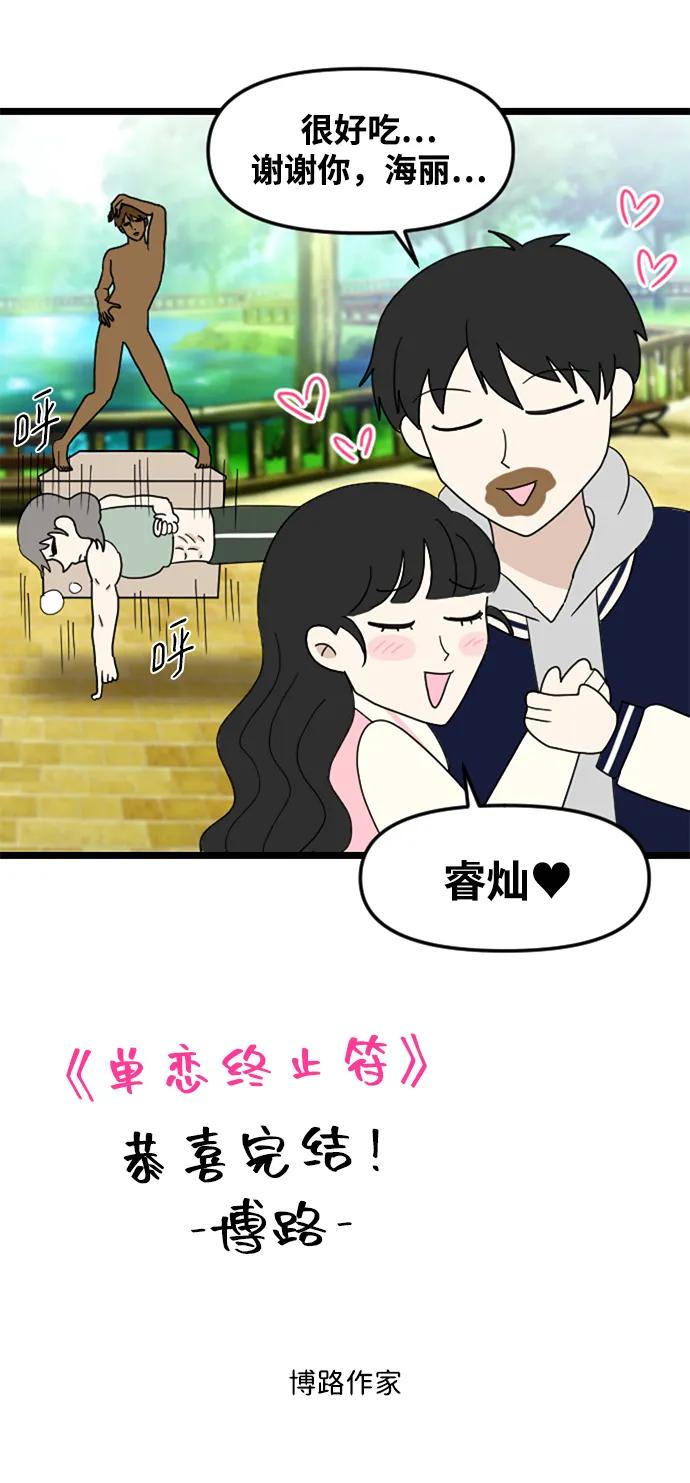 《单恋终止符》【免费】 后记 第44页