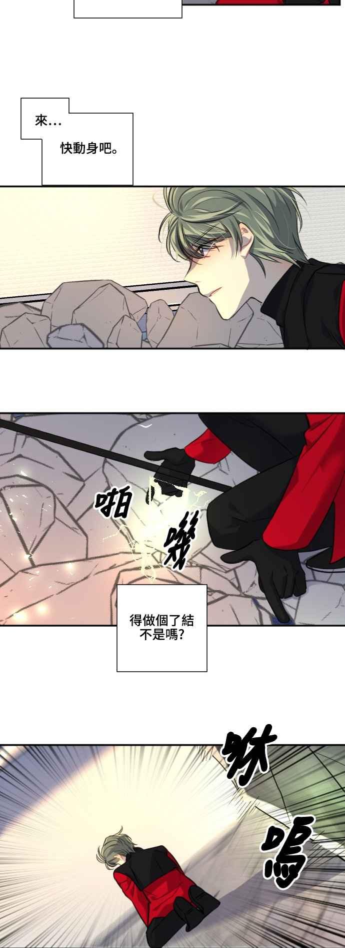 《变身外套》[第97话] 条件 第12页
