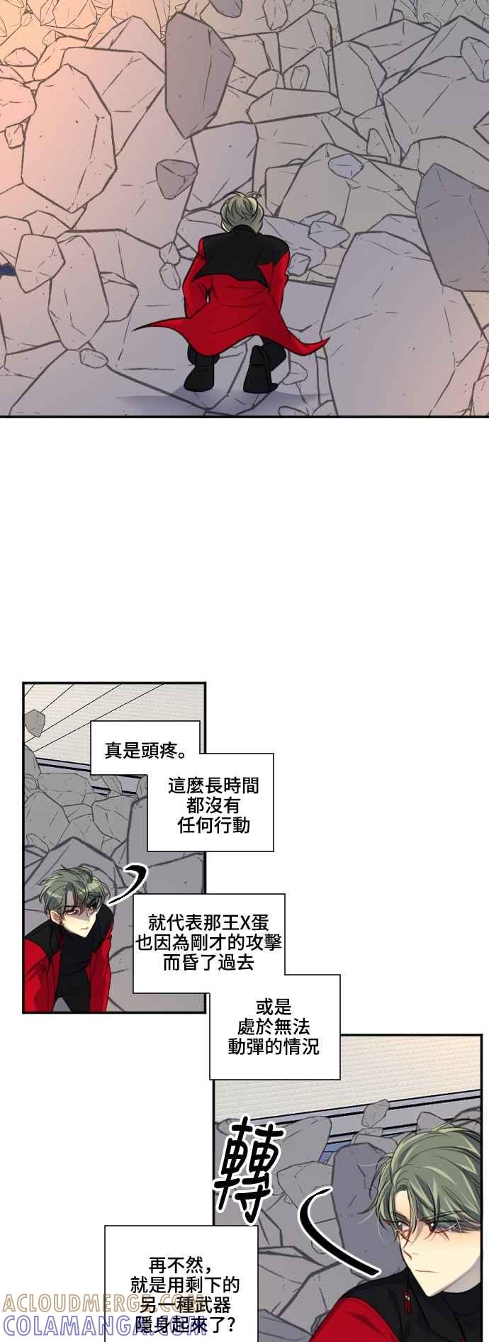 《变身外套》[第97话] 条件 第11页